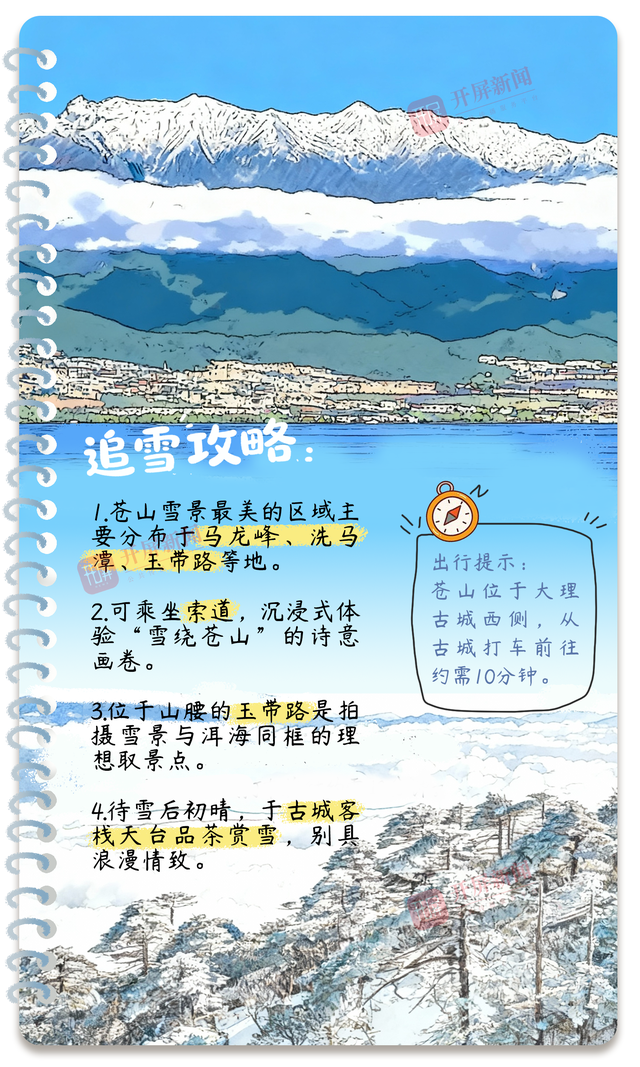 开屏策划｜冬季到云南来看雪：邂逅南国冰雪奇缘！