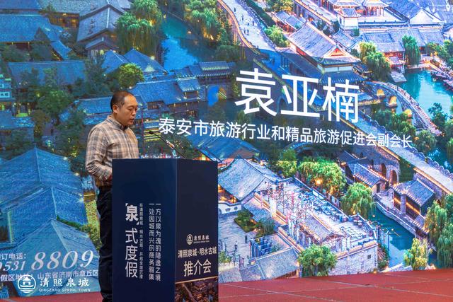 清照泉城·明水古城度假区携手泰安 共启“泉式度假”新体验！