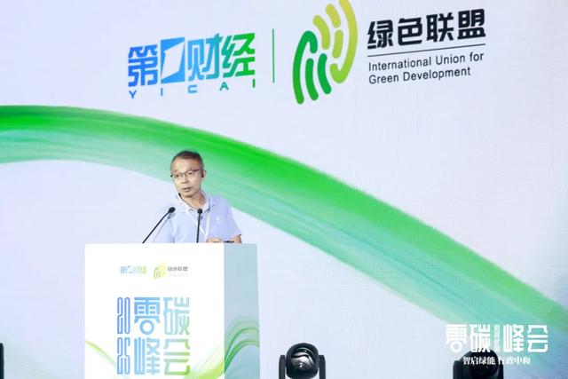 智启绿能 行致中和——2025零碳峰会正式举行