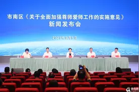 营造尊师爱师氛围 市南区发布16个方面36条举措图片