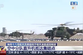 神十八乘组4日凌晨返回 五架直升机参与搜救图片