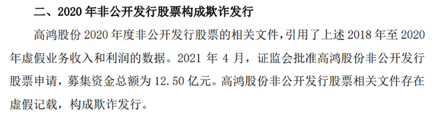 海量财经 | *ST高鸿惊天造假案：九年虚增近200亿，退市警钟已敲响！