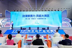 动漫新质力，风起大湾区！广州文交会系列活动“湾创力”动漫授权大会成功举办图片