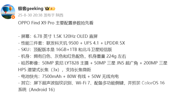 OPPO Find X9系列首发ColorOS 16 搭载天玑9500芯片