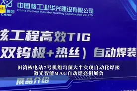 田湾核电站7号机组穹顶大半实现自动化焊接，激光智能MAG自动焊亮相展会图片