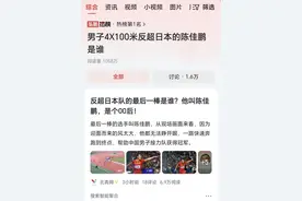 今日热榜丨最后一棒上演极限反超夺金的“吉林小伙儿”，他火了图片