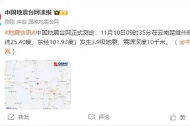 刚刚！楚雄突发地震，昆明有震感图片