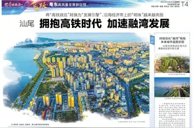 汕尾：拥抱高铁时代 加速融湾发展图片