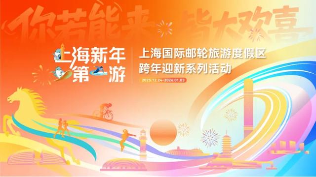 旅超・域见宝山｜入住宝山滨江，推窗见新年晨光：沉浸式开启你的悠然假日