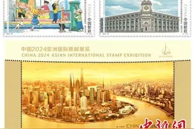 《中国2024亚洲国际集邮展览》纪念邮票发行图片
