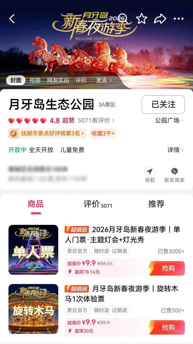 探秘丨第二届抚顺月牙岛新春夜游季即将璀璨归来！