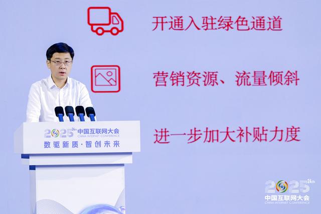 2025中国互联网大会丨拼多多朱政：千亿扶持激活新质生产力 生态共建推进高质量发展