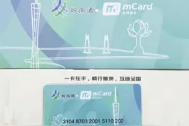 在澳门也能刷岭南通，岭南通澳门通全国交通一卡通联名卡限量发布图片
