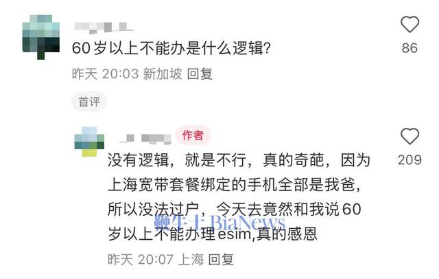超60岁不能办eSIM？中国电信：设有年龄限制