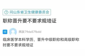 网络问政·问政策丨卫生职称晋升 是否需要规培合格证图片
