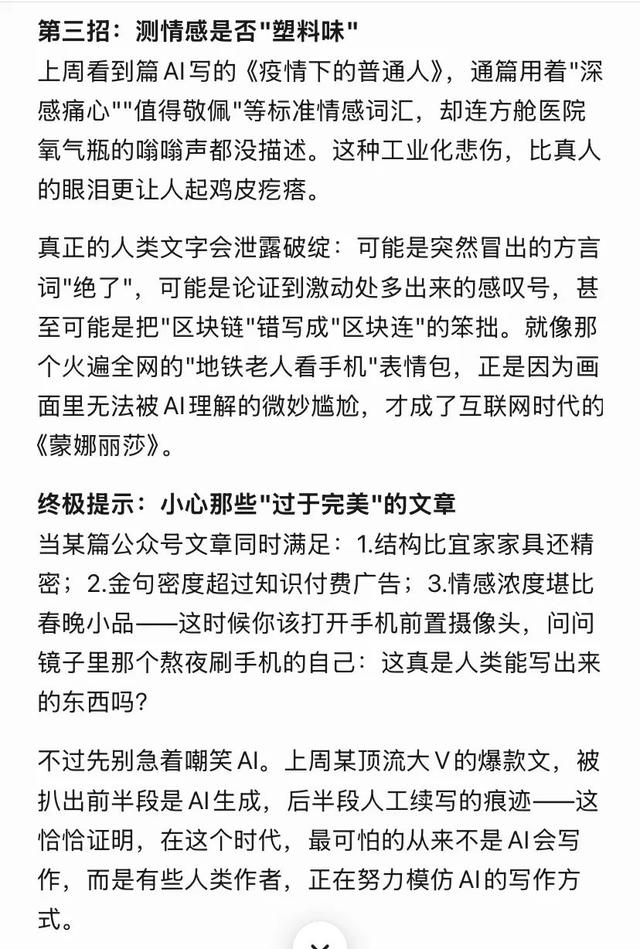 如何识别一篇文章是不是用AI写的？
