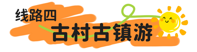 五大旅游主题线路出炉！看完“浙BA”，这样玩转金华→