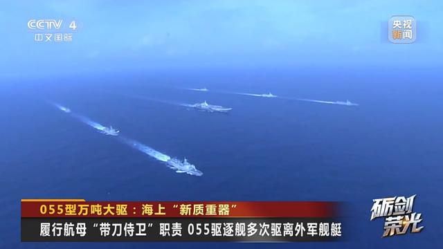 航母“带刀侍卫”055大驱有多强
