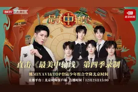 《最美中轴线》第四季录制 雅MIYAVI与TOP登陆少年组合惊喜现身北京时间图片