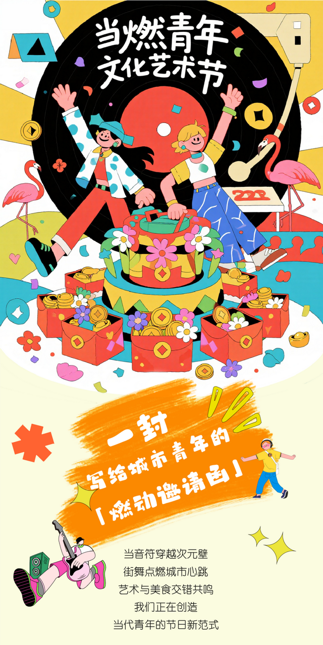 雨花青年派对！邀你来狂欢
