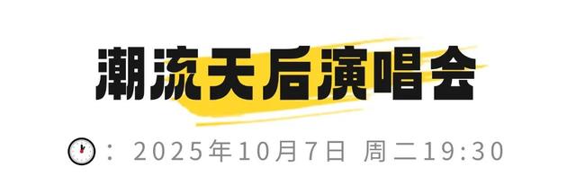周深、五月天、张靓颖……各路演唱会&爆笑剧场轮番上阵，贵阳太会玩了！