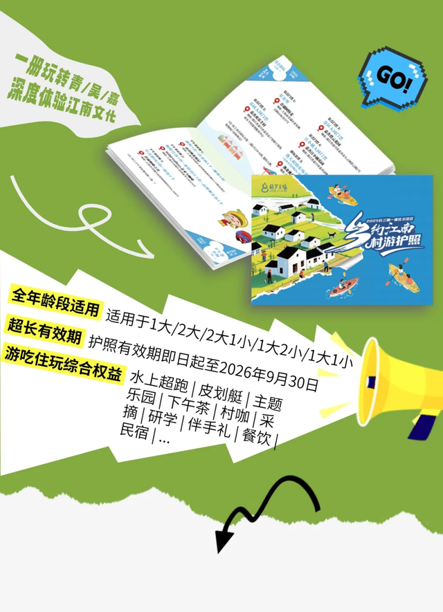 “乡约江南”示范区年度村游护照上线！解锁玩法+文末福利，等你来揭~