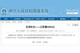 航行警告！黄海北部部分海域执行实弹射击图片