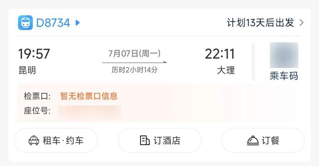 12306App中的“变更到站”功能你知道咋用吗？