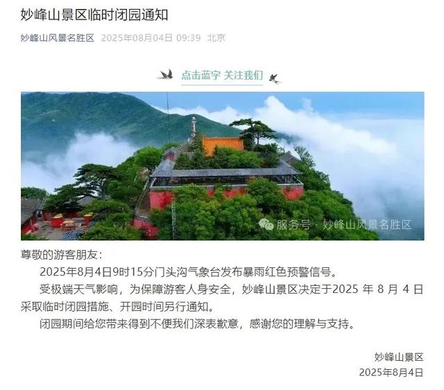 门头沟区潭柘寺、戒台寺景区今日临时闭园