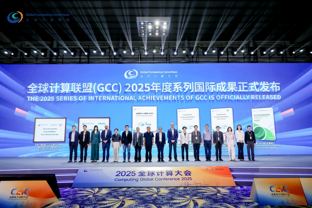 院士领衔、专家荟萃，2025全球计算大会在深举行