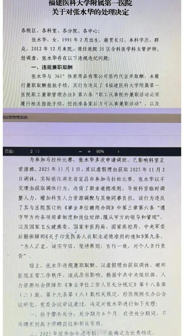 最快女护士张水华，被医院处分