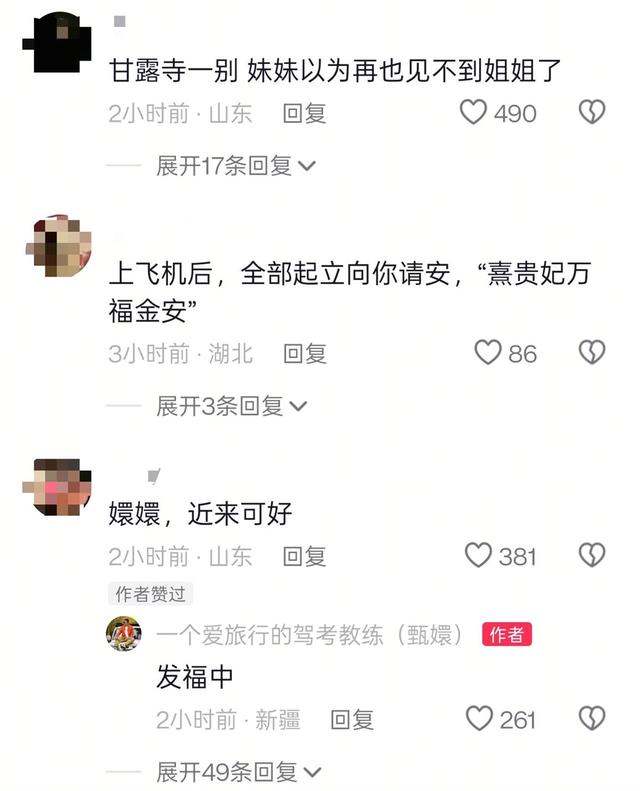 35岁男子甄嬛晒看刀郎演唱会机票