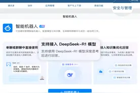 企业微信灰度接入满血版DeepSeek-R1大模型图片