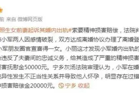 前夫朋友圈官宣喜得一女 前妻起诉其婚内出轨 法院判了！图片