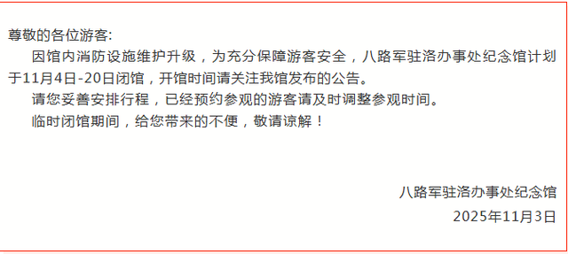 出行提醒！洛阳两景区闭园，暂停开放→