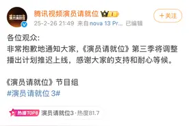 演技竞技类综艺《演员请就位3》停播，引发业界思考图片