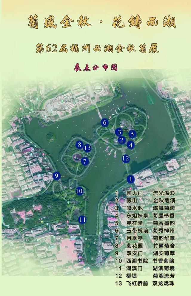 除了看菊花展，福州西湖公园还能怎么逛？