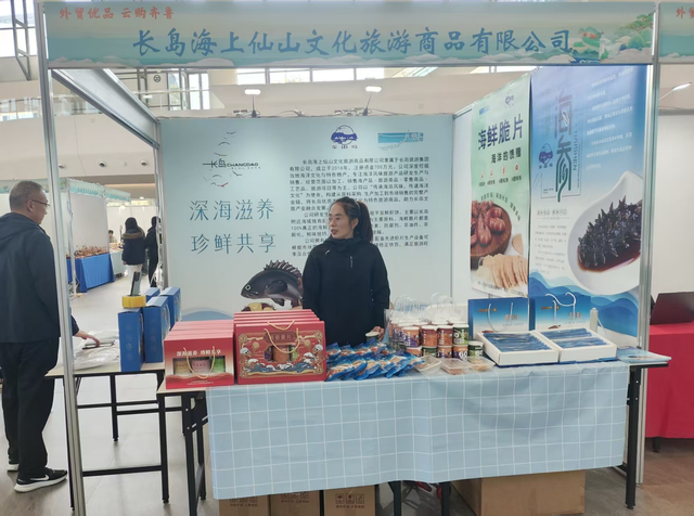 蓝色魅力，长岛海珍亮相“出口臻品嗨购节”