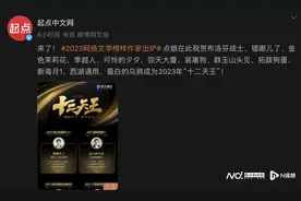 00后作家一书成名收入百万，编辑回应：起点是年轻人创造的图片