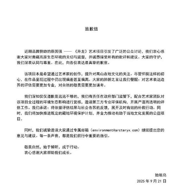 始祖鸟外网道歉被指甩锅中国团队