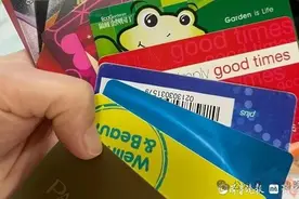 “前一天卖卡第二天关门”！济南女子手握40多张卡：退款太难！官方提醒图片