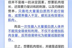 蛋白质吃得越多，肌肉就会长得越多？图片