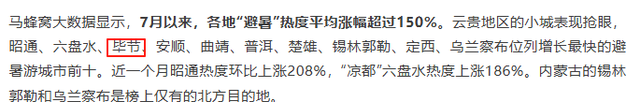 毕节，全国第三！