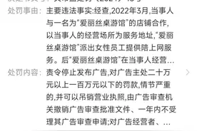 义乌一网吧宣传“女仆跪式服务”，市监局：停止发布，罚款1万图片