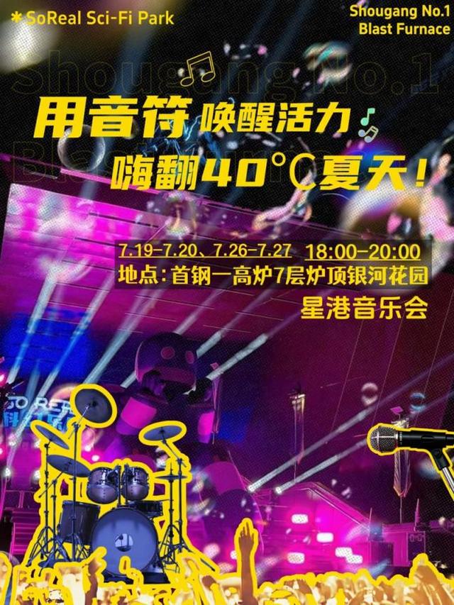 SoReal科幻乐园一票畅玩“水陆空”！