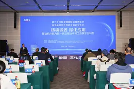 第二十六届软博会举办自主基础软件创新发展对接活动图片