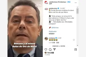 龙赛罗称梅西应该只有5个金球，C罗点赞并回复笑哭表情图片