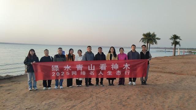网络名人走进神木开展“绿水青山看神木”生态行活动