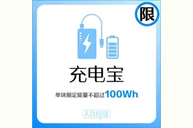 国铁回应“充电宝上高铁”要求：不查3C标识或品牌，额定能量不超100WH就可以携带图片
