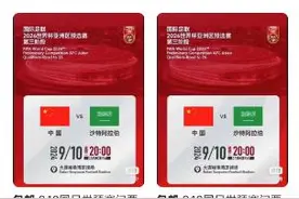 海量财经丨国足大连主场门票被吐槽：价格贵、转不出、退不成图片